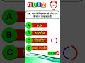 Gk question  gk in hindi  gk question and answer  gk quiz  gk world in hindi 