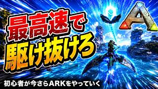 【ジェネシス】初心者が今さらARKをやっていく【ARK/ASE】【ぺくら】