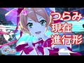 【歌マクロス】つらみ現在進行形 ≪リニューアル版≫