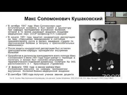 Макс Соломонович Кушаковский – выдающийся отечественный кардиолог (к 100-летию со дня рождения).