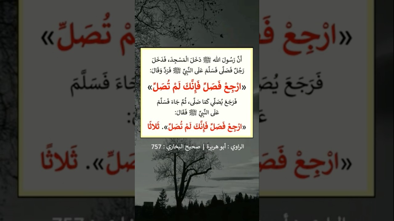 ارجِع فصَلِّ فإنَّكَ لَم تُصَلِّ | الشيخ عبدالرزاق البدر