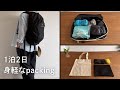 【パッキング】リュックひとつで身軽＆疲れない旅の持ち物｜50代の1泊2日札幌旅行｜#モンベル#無印良品