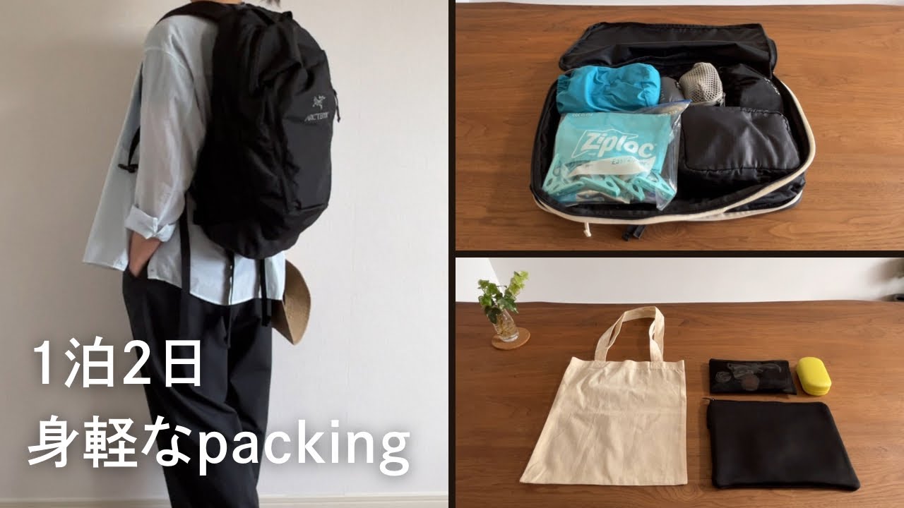 【パッキング】リュックひとつで身軽＆疲れない旅の持ち物｜50代の1泊2日札幌旅行｜#モンベル#無印良品