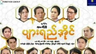ေမွာ္ရံုလမ္း စိုးပိုင္ chords