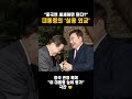 대통령 이재명의 '실용 외교', 지금은 어떤 평가?