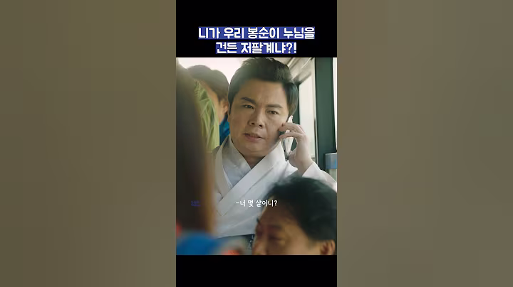 니가 우리 봉순이 누님을 건든 저팔계냐?! #shorts #힘쎈여자도봉순 #박보영