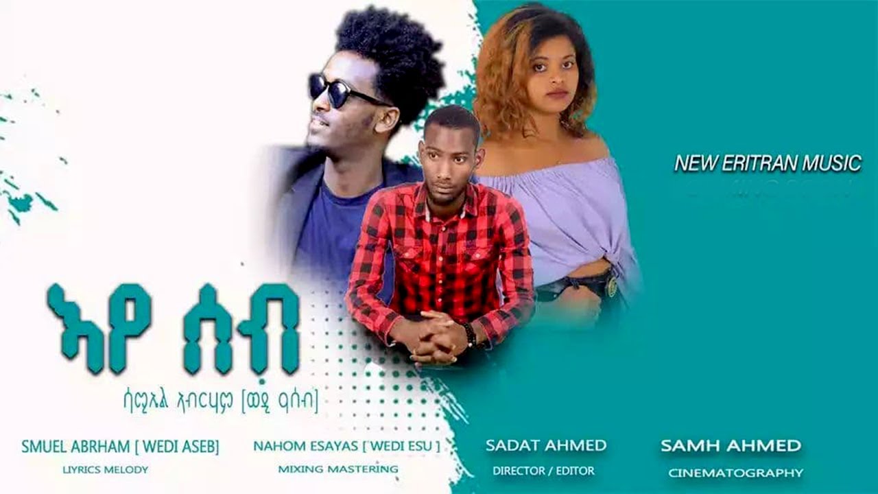 New Eritrean Music 2021   Ayeseb     By Samiel Abraham 