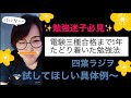 電験三種合格まで5年たどり着いた勉強法【電気主任技術者】試してほしい具体例 #22