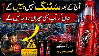 Sting banti kaise hai? Factory ka karwa sach | Energy Drink Process 🔥 screenshot 1