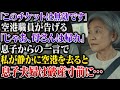 「母さんは帰れ」空港で息子に告げられ、私は静かに家に戻ると帰宅した息子夫婦は破産寸前に…【スカッとする話】