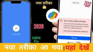 Your Money Will Be Refunded Problem In Google Pay | GPay Payment Failed|How To Problem Solve In GPay