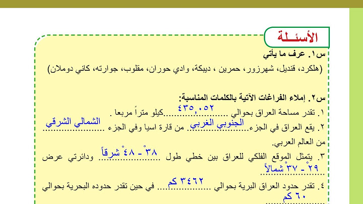 حل اسئلة الفصل الاول صفحة 13 اجتماعيات الثالث متوسط 2024