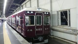 阪急電車 宝塚線 6000系 6103F 発車 豊中駅