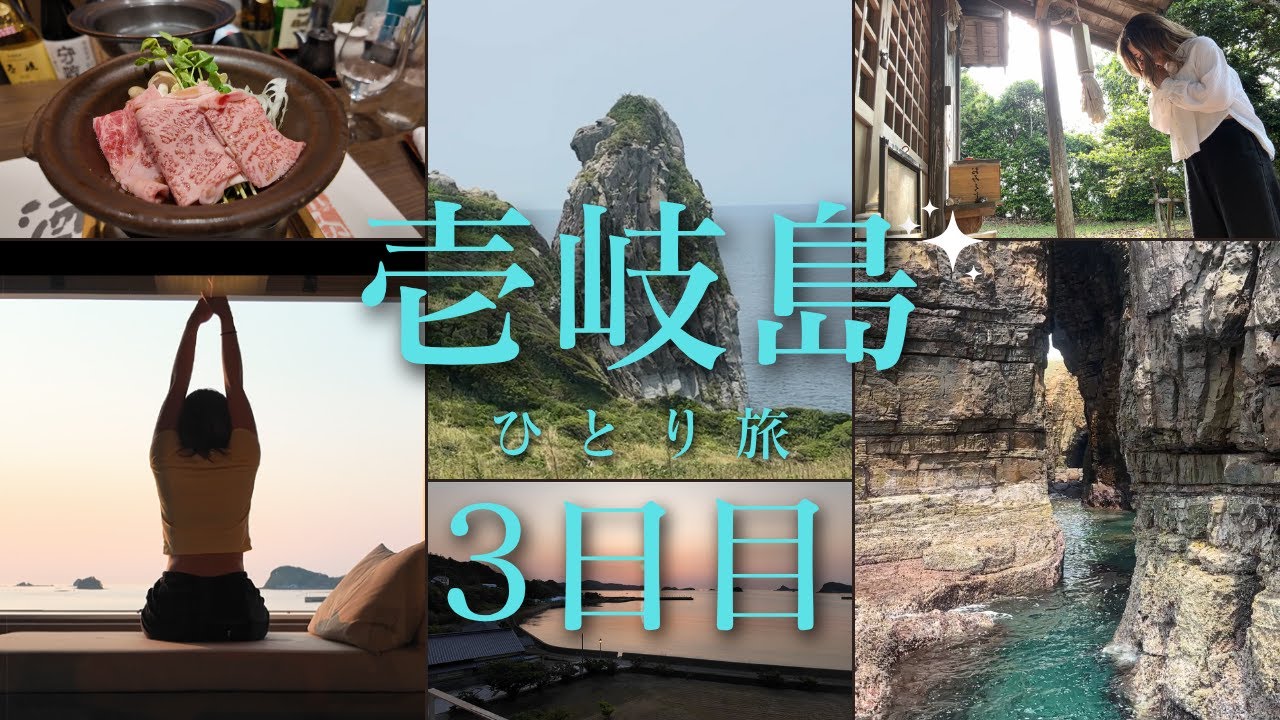 壱岐島へひとり旅3日目 ｜月讀神社｜うめしま｜壱岐牛｜神の島 長崎県壱岐島 ｜壱岐リトリート海里村上 by 温故知新 に泊まる大人の開運旅｜吉方位旅 九星気学