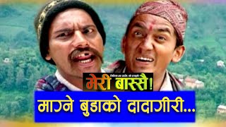 माग्ने बुडाको दादागिरी हस्पिटलमा | मेरी बास्सै, Dhurmus Suntiali Meri bassai, Magne Buda Best Comedy