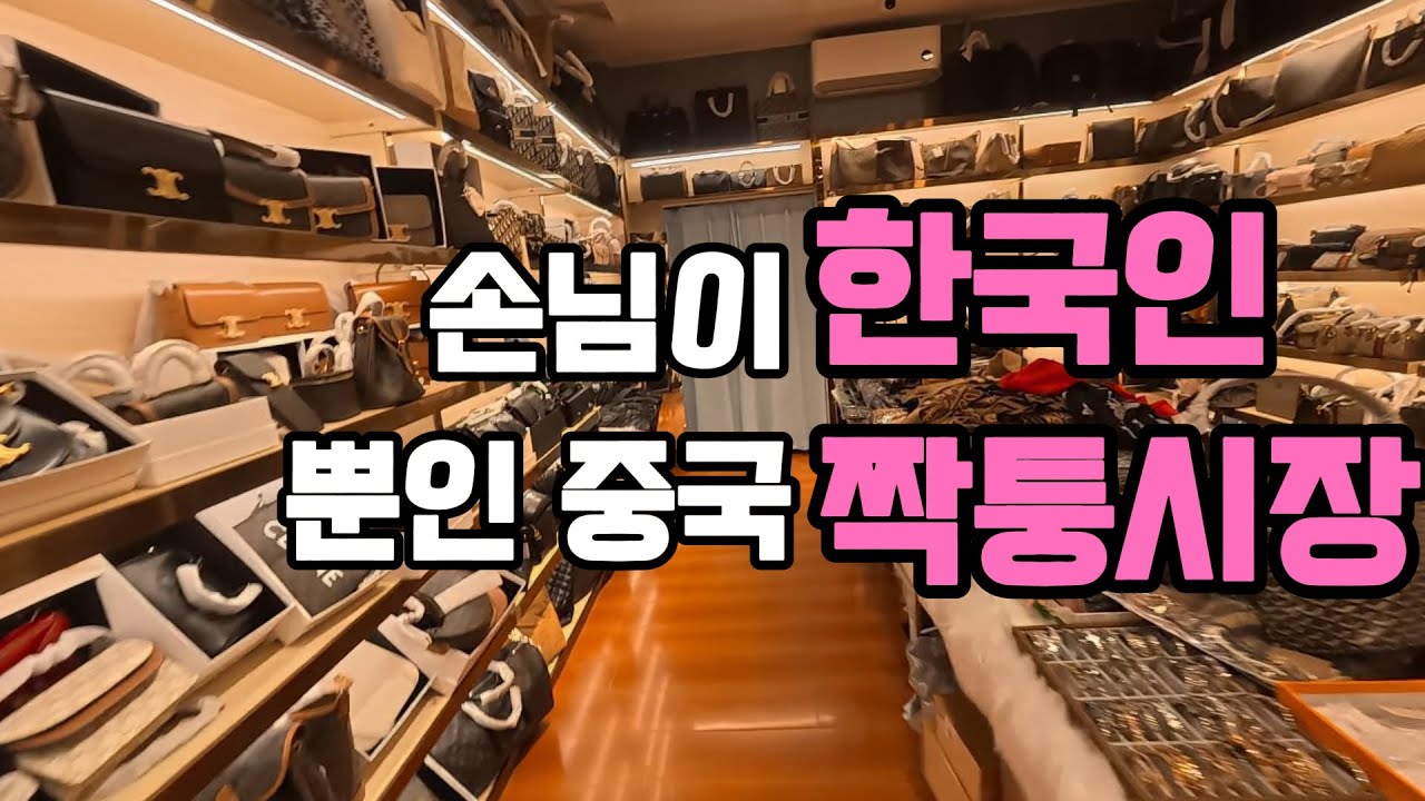 [중국,칭따오] 한국 손님 뿐인 칭따오 찌모루 시장 방문기 (5)(애)