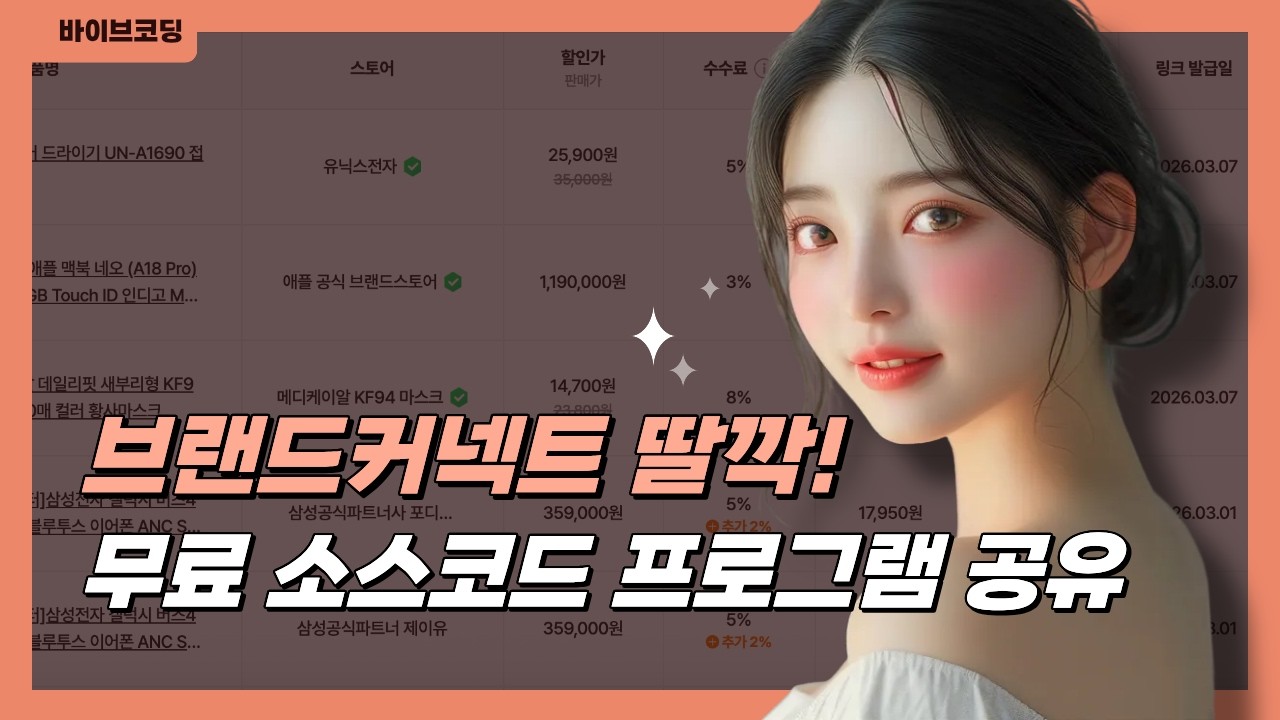 네이버 브랜드 커넥트 글 대량 추출 이거하나면 끝 (소스 프롬프트 프로그램공유)