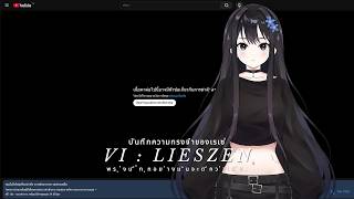 🔴 LIVE | บันทึกความทรงจำของเรเซ่ #47 | [ Vi : Lieszen ]