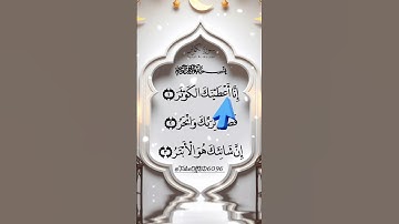 SURAH AL-KAWTHAR (سورة الكوثر) - Egzon Ibrahimi#surahkawthar #سورة_الكوثر #egzonibrahimi#@takeoffBD