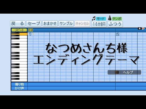 【パワプロ2019】応援曲　なつめさんち様 エンディングテーマ　【なつめさんち】