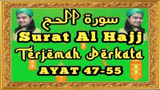 07. Surat Al Hajj (22) Ayat 47-55 ( Terjemah Indonesia Perkata ) part 7