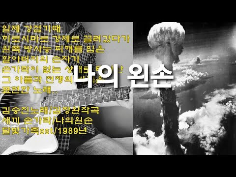 달빛가족ost(김승진-새끼손가락)나의왼손/커버송/코드(더보기)