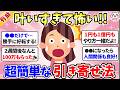 【有益】半信半疑で引き寄せやってみたらグングン人生が好転したよ！【ガルちゃんまとめ】