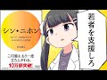 【要約】シン・ニホン AI×データ時代における日本の再生と人材育成【安宅和人】