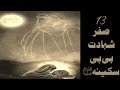 13 safar  shahadat bibi sakina binte hussain as  shia poetry collection