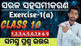 Exercise 1a Question Answer Class 10 (ସମସ୍ତ ପ୍ରଶ୍ନଉତ୍ତର) // 10th class maths chapter 1