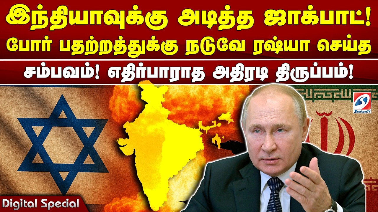 இந்தியாவுக்கு அடித்த ஜாக்பாட்! போர் பதற்றத்துக்கு நடுவே ரஷ்யா செய்த சம்பவம்! அதிரடி திருப்பம்!