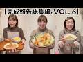 【総集編Vol6】出産前後の手抜き料理がいっぱい！