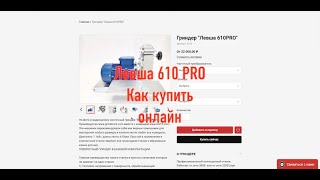 Купить Левша 610 RRO