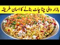 How to make chana chaat | Chana chat banane ka tarika| Best commercial recipe chennal |Basit hussain