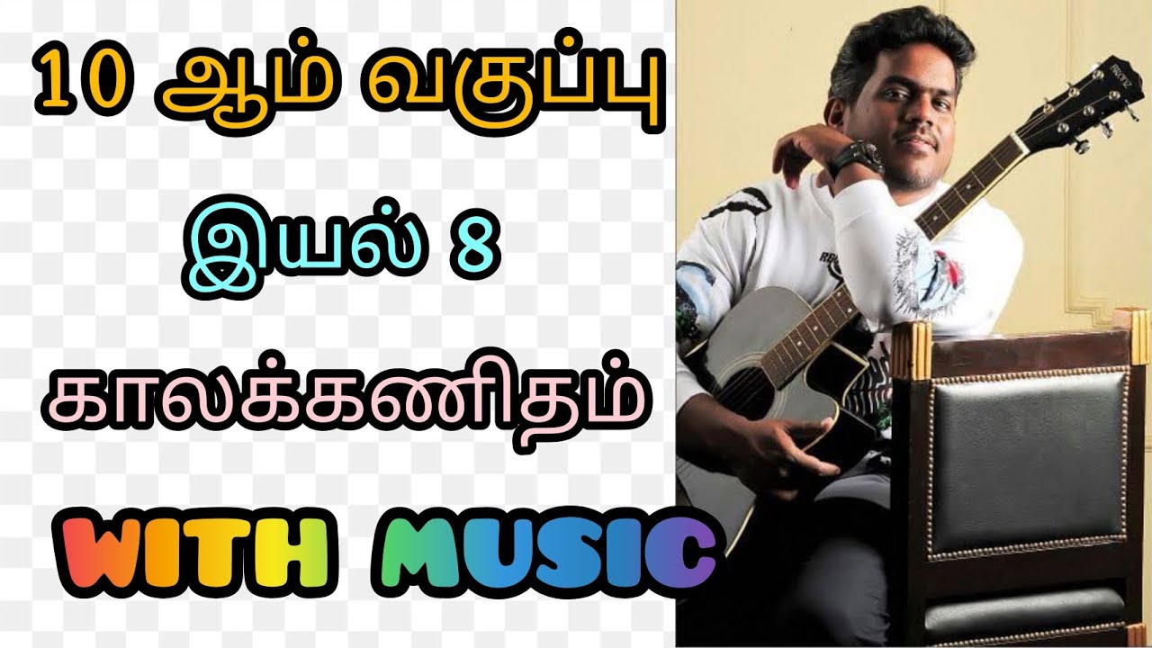 10th tamil memory poem Kalakanitham with music  Unit 8  Anantha yazhai  Boost your mind