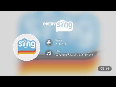 [everysing] 貴方の恋人になりたいのです