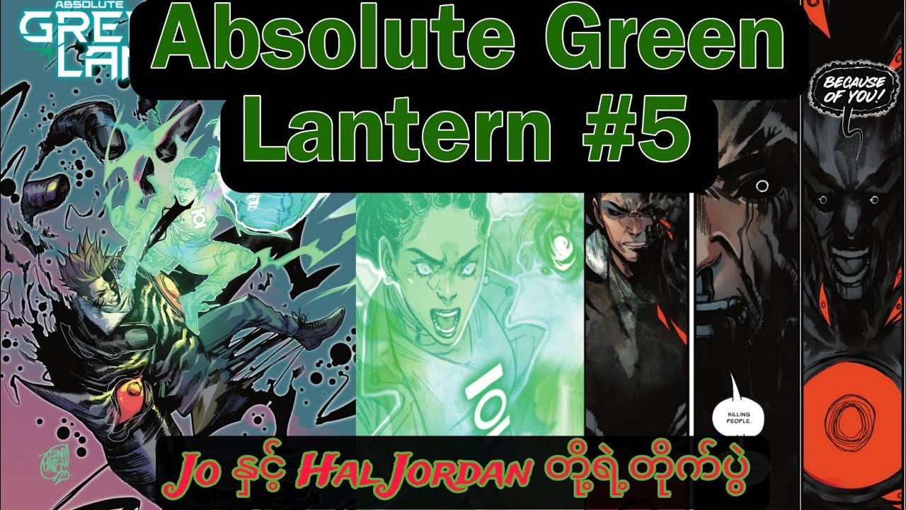 Absolute Green Lantern #5 Green Lantern နှင့် Black hand တို့၏တိုက်ပွဲ