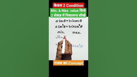 Trigonometry Maximum and Minimum value tricks #ssc #cgl #maths