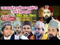  live  tajdare madina conference wa urse mashhudi  daiganj chainpur kaimur  28 february 2024