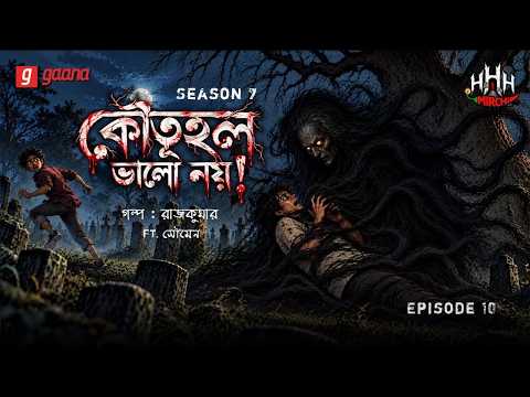 Haar Heem Horror | Season 7 | Koutuhal Bhalo Noy | Ep 10 | Mirchi Bangla
