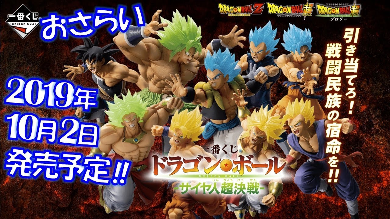 ドラゴンボール　一番くじ　ブロリー 孫悟飯 孫悟空 バーダック ドラゴンボール 一番くじ ブロリー 孫悟飯 孫悟空 バーダック