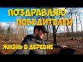 Розыгрыш магнитиков. [Жизнь в деревне-LIFE]