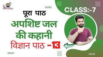 Class 7 Science Ch 13 | अपशिष्ट जल की कहानी  Hindi Medium | विज्ञान पाठ -18 | One shot Video HD
