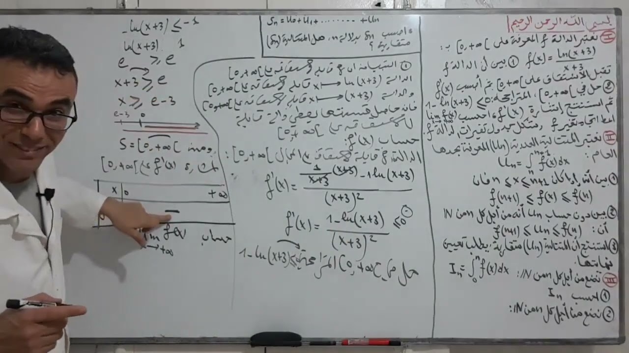 مراجعة شاملة في الدوال مع التكاملات و المتتاليات رقم 2