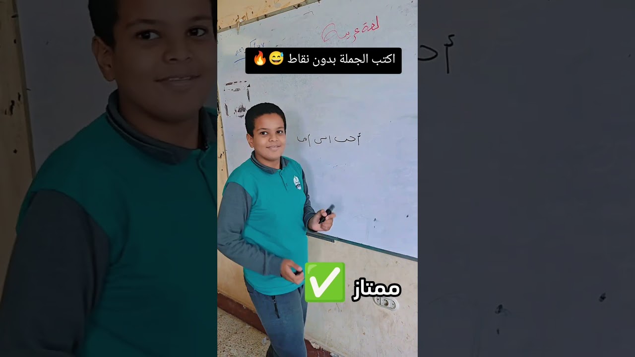 😈 تحدي اللغة العربية 🔥 جملة بدون نقاط.. تقدر تحلها ولا هتستسلم؟ 🤔✍️ #shorts #لغة_عربية #عربي #مدرسة
