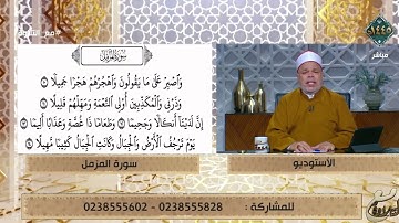 ردد لتتعلم عمليًا تلاوة القرآن وما تيسر من سورة المزمل مع الشيخ/ أحمد تميم المراغي