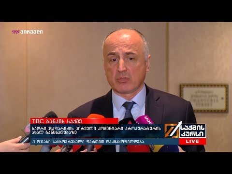 ბადრი ჯაფარიძის პირველი კომენტარი პროკურატურის ახალ განცხადებაზე