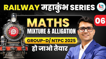Railway Maha Kumbh Series| Maths Mixture & Alligation | Railway Group D | NTPC 2025 | Sandeep Sir 06