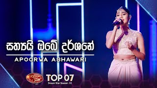 Video thumbnail of "Sathyai Obe Darshane (සත්‍යයි ඔබේ දර්ශනේ )  Apoorwa Ashawari  |  Dream Star Season 11 |  TV Derana"