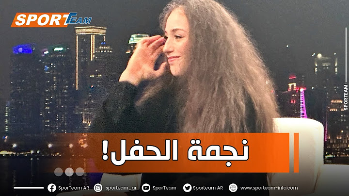 البطلة الأولمبية 🇩🇿 كيليا نمور حاضرة في الدوحة بحفل جوائز صناع المحتوى الرقمي.